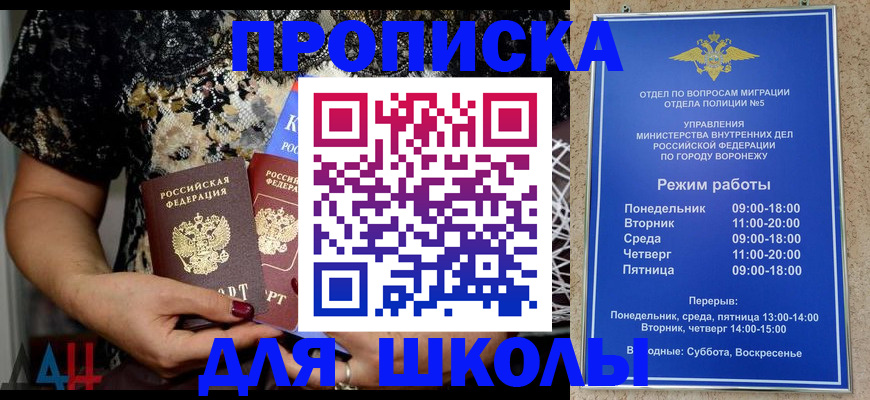 временная регистрация для школы в Выборге